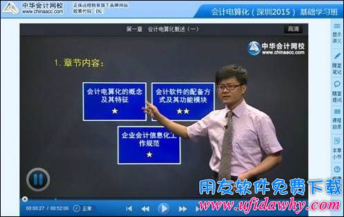 初级会计电算化实务第01课视频操作教程